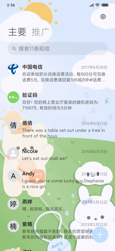 你是人间小可爱 screenshot