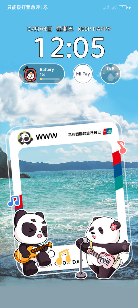 花花圆圆的旅行日记 screenshot