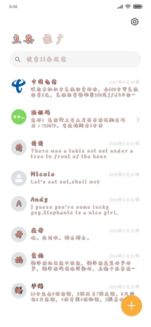 异瞳火焰 screenshot