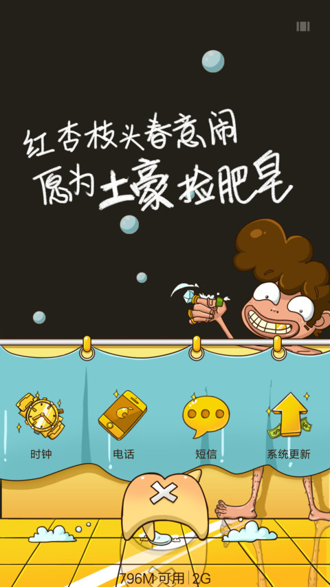 土豪的世界你不懂 screenshot