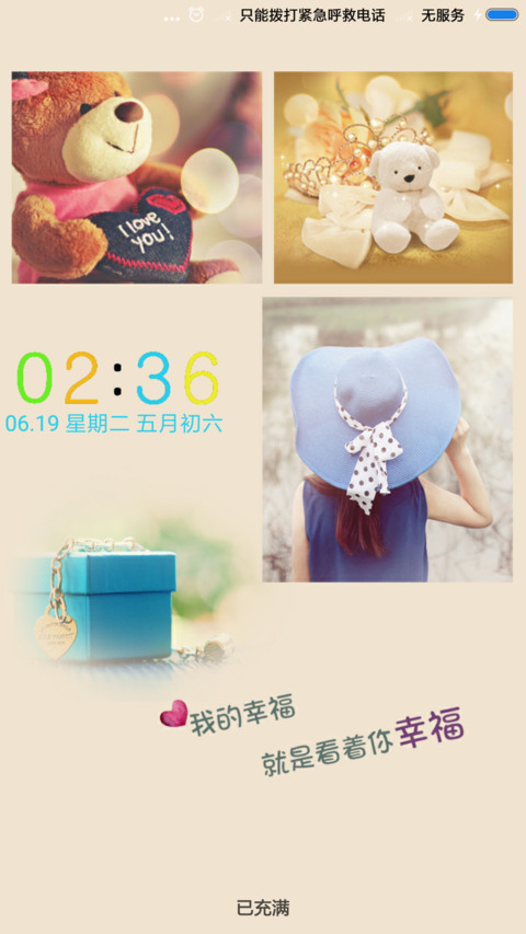 等待爱情 screenshot