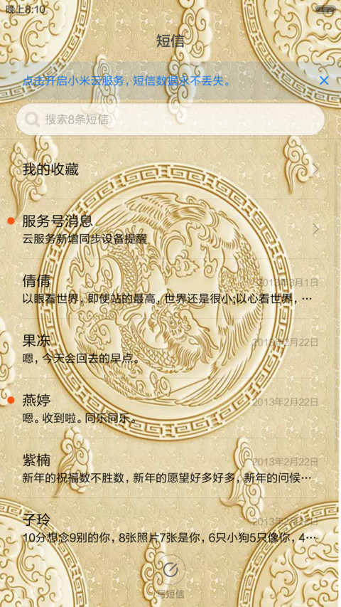 中国年（音乐锁屏+全图标） screenshot