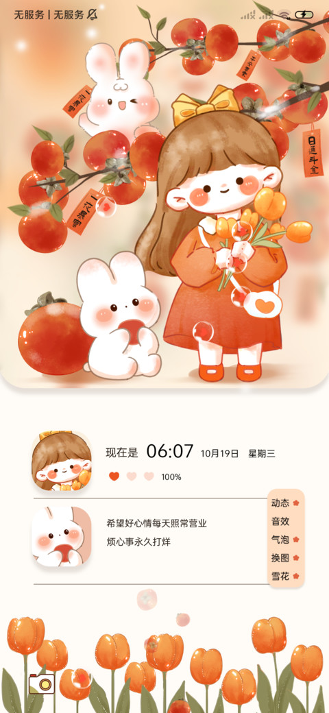 柿柿许愿树音效感知 screenshot