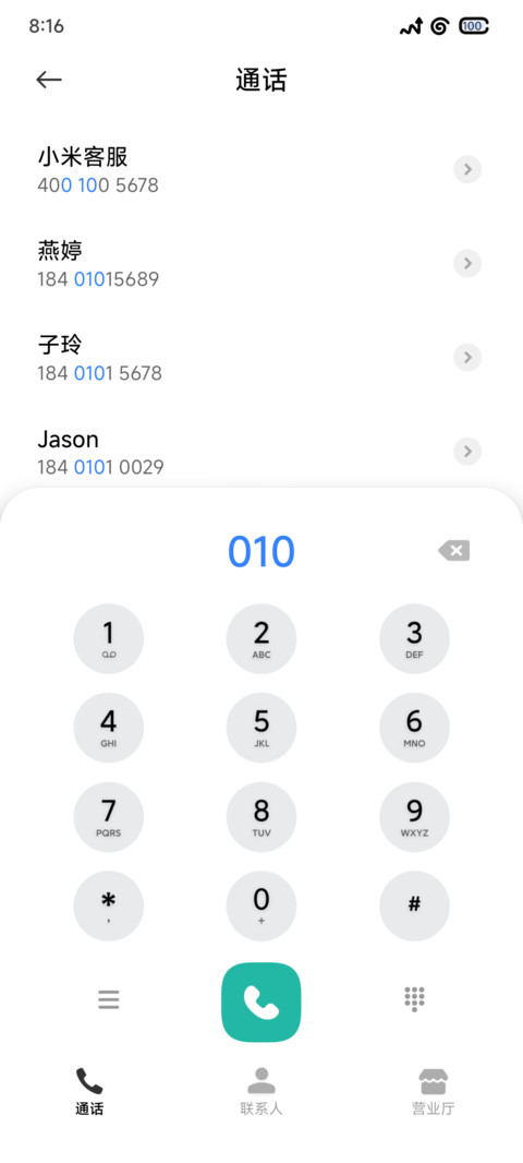 汐遇 screenshot