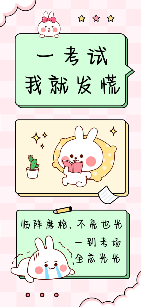一考试我就发慌 screenshot