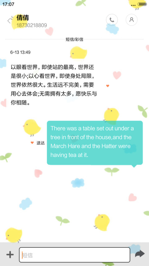 叽叽叽 screenshot