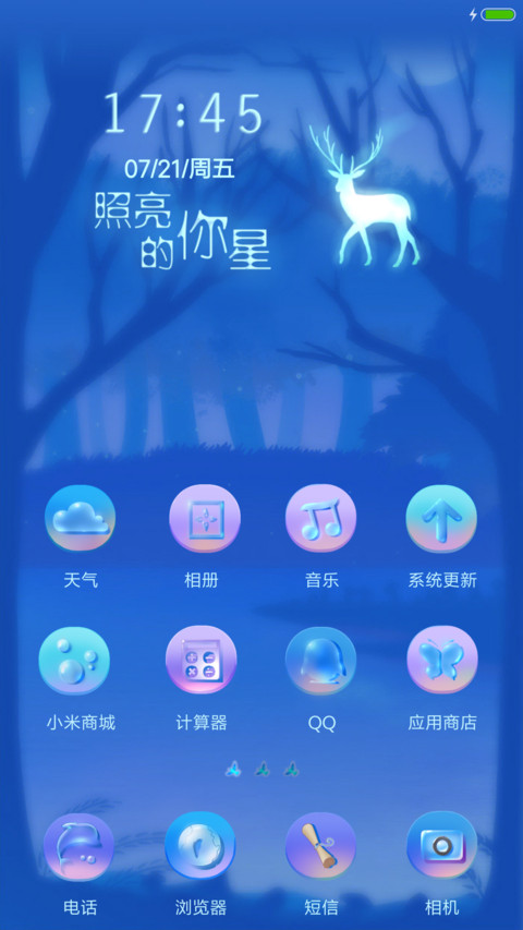 萌星球照亮你的心 screenshot