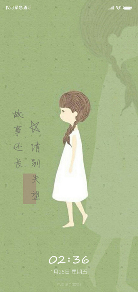 故事还长 screenshot