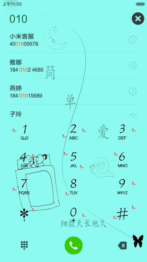 简单爱 screenshot