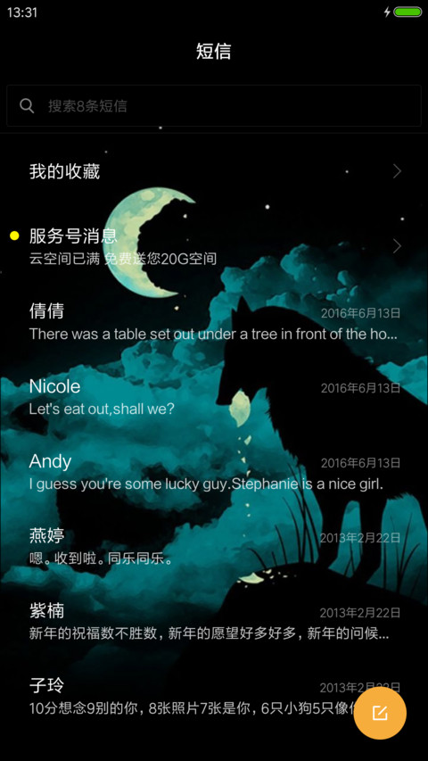 天狗食月 screenshot