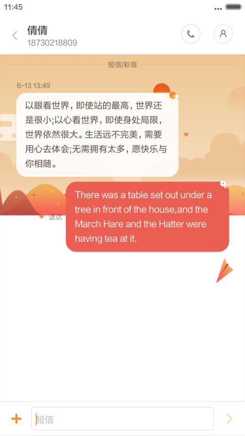 青春加油 screenshot