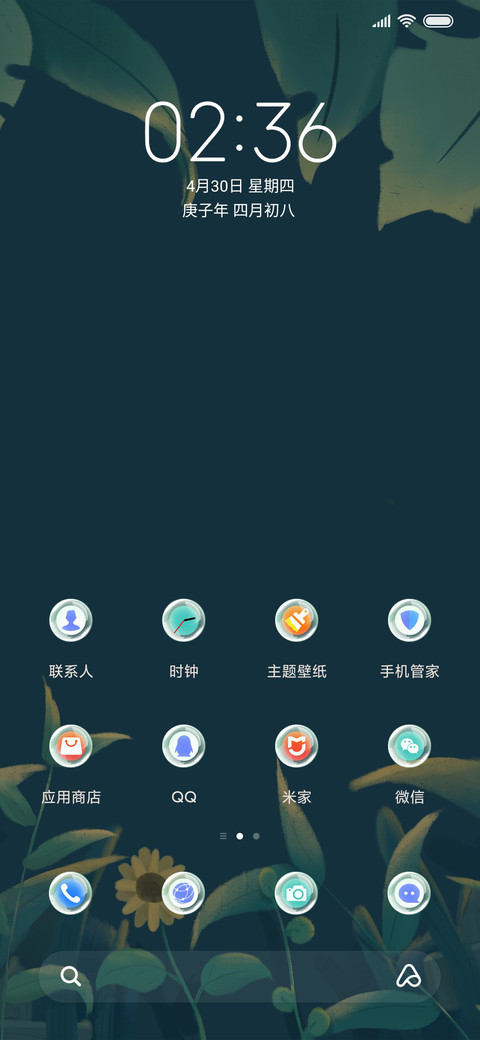 陪伴有你 screenshot