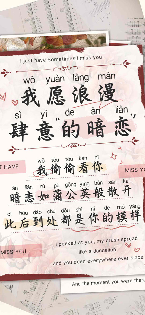 我愿浪漫肆意的暗恋 screenshot