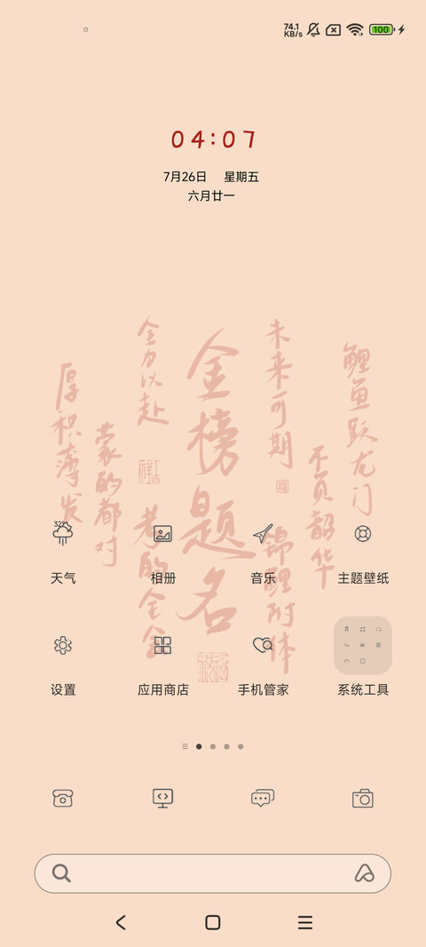 光影金榜题名 screenshot