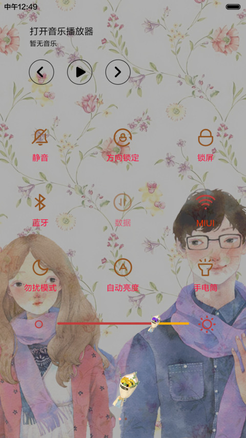  好评返现+抢红包 幸福是有你的味道（动态3锁屏，音乐界面） screenshot