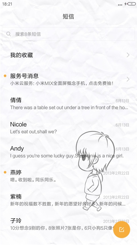讨厌我的人多了，你算老几！ screenshot