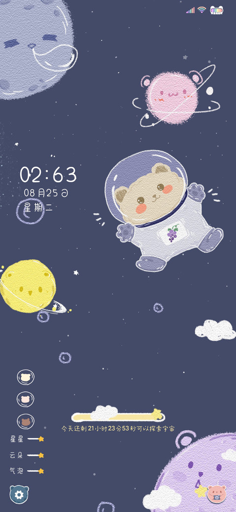 琳琅星河 满目可爱 screenshot