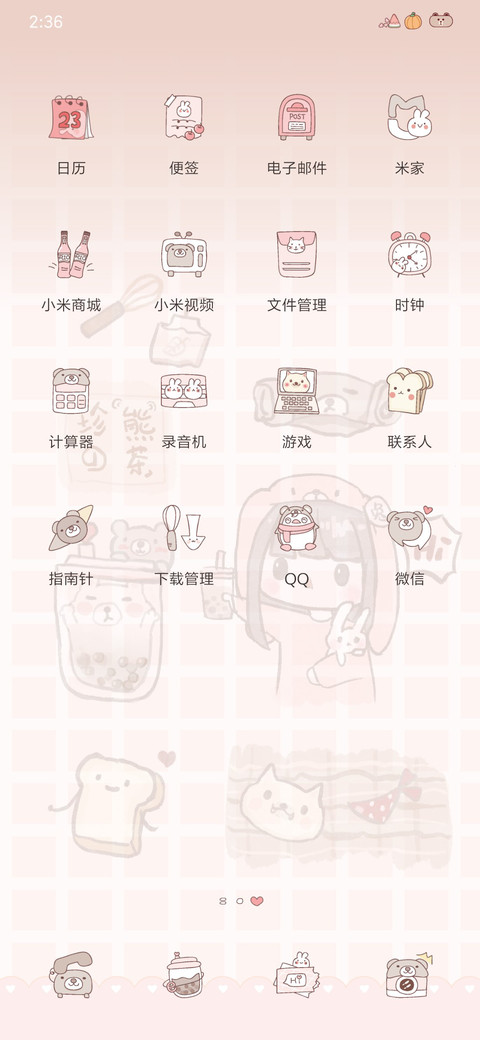 兔兔珍熊奶茶 screenshot