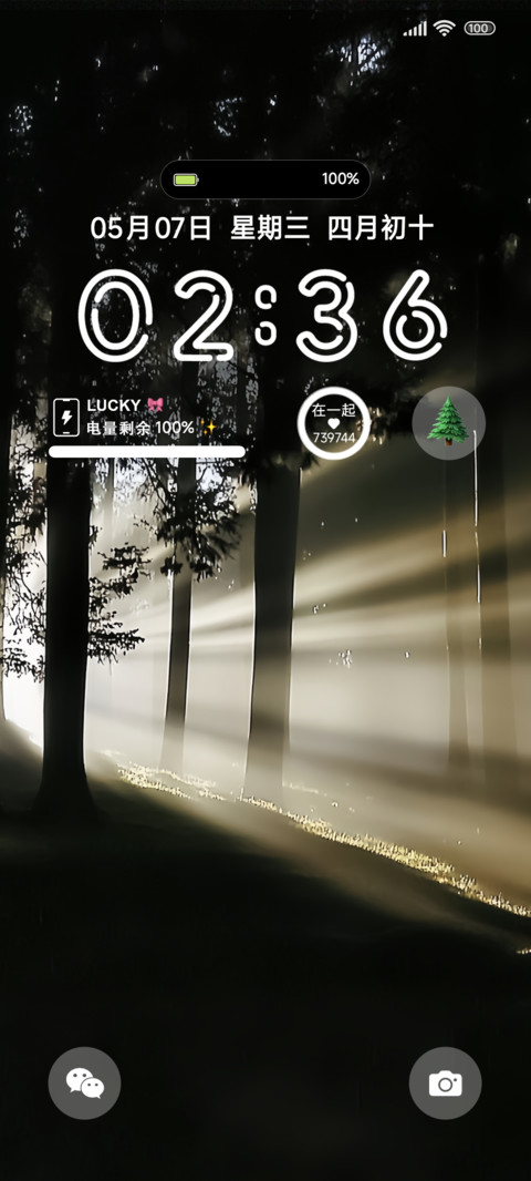 相遇丁达尔ins screenshot