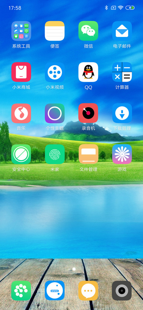 美景如画 万事如意 screenshot