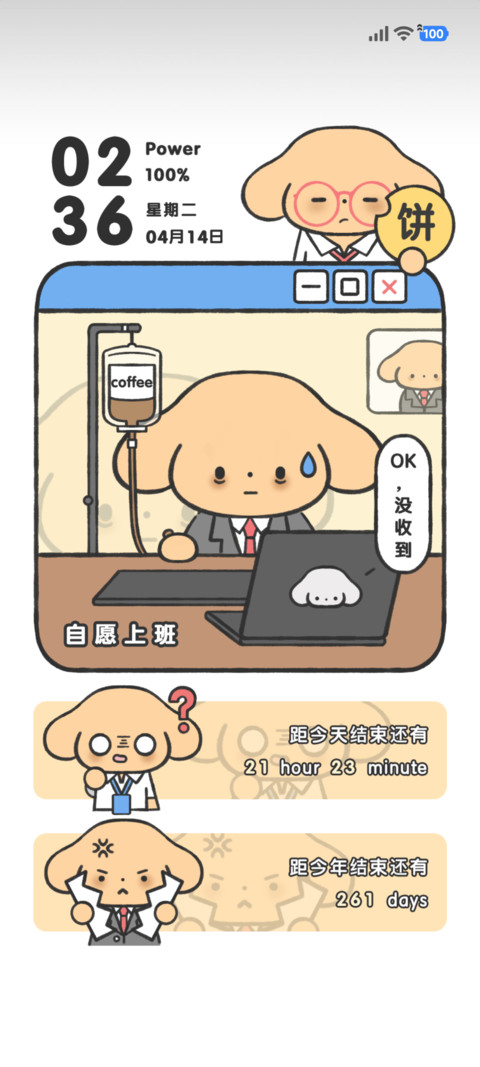 呆萌 打工小狗 screenshot