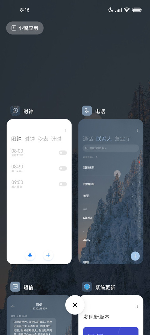 山晚云初雪 小组件 screenshot