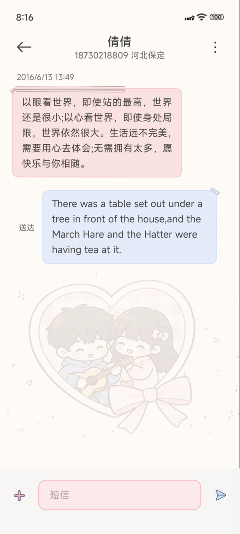 恋爱手账日记 screenshot