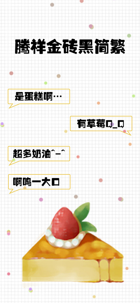 腾祥金砖黑简繁 screenshot