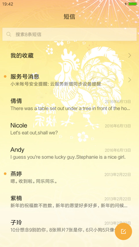 吉祥年 screenshot