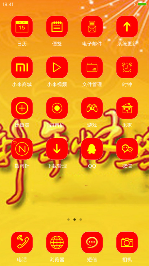 吉祥年 screenshot