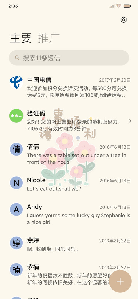 花花物语 screenshot