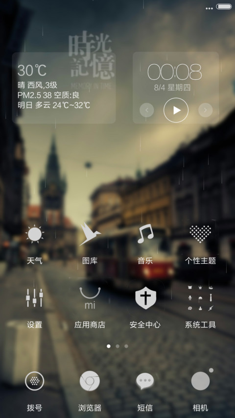 时光记忆【自定义头像,文字,下雨特效】 screenshot