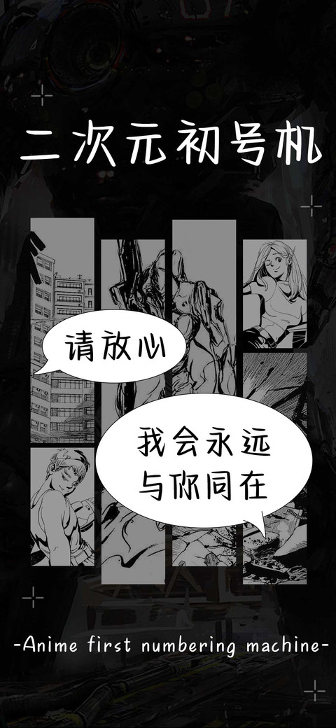二次元初号机 screenshot