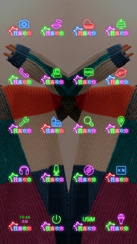 我喜欢你 screenshot