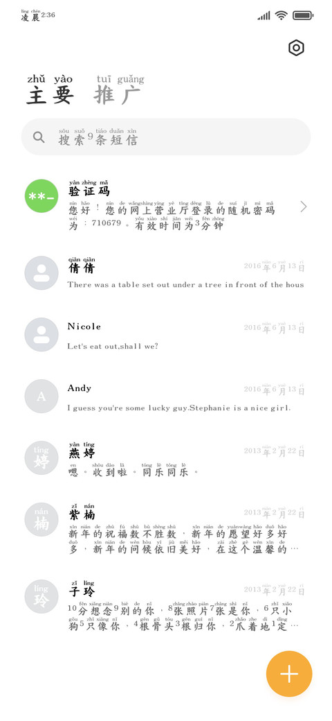 视觉超清晰阅读拼音 screenshot