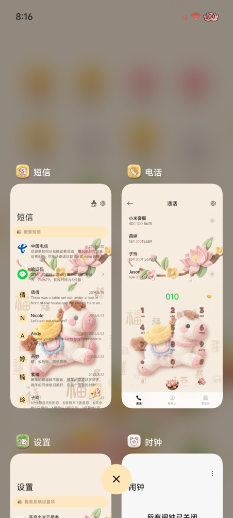 发财好运诸事皆顺 screenshot