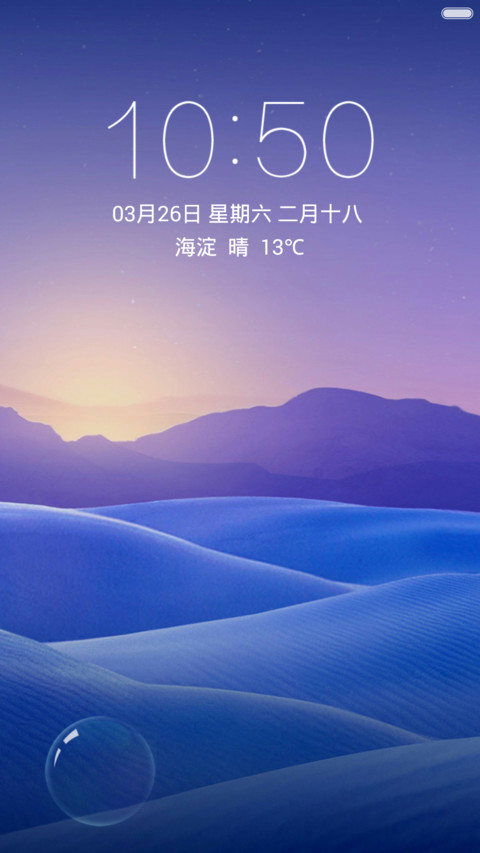 蓝色沙漠 紫山日出 清爽干净 动态透明气泡解锁 screenshot