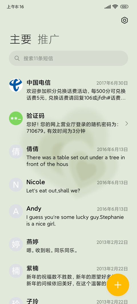 春风十里 抹茶绿 screenshot