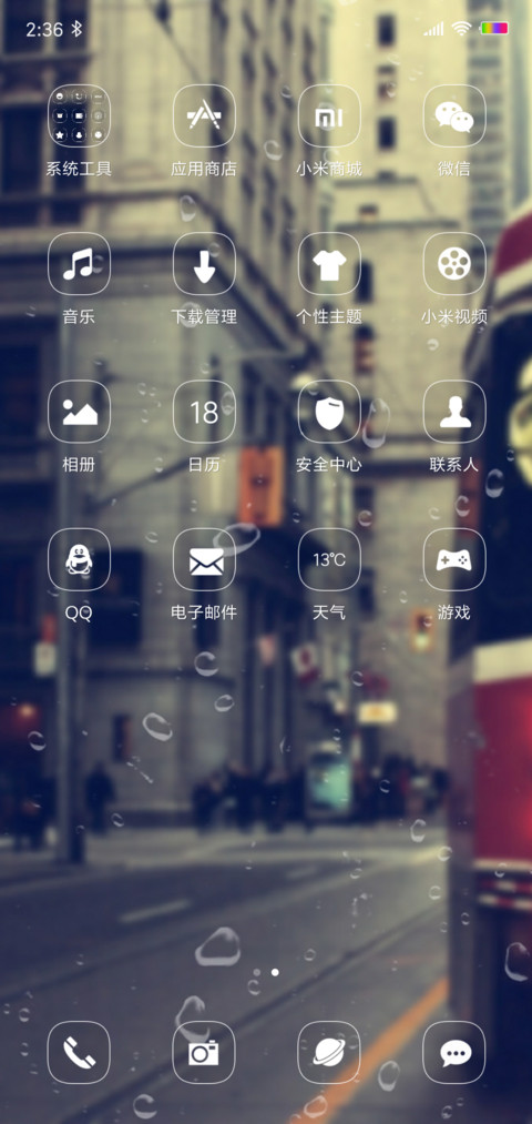 沿途的风景 screenshot
