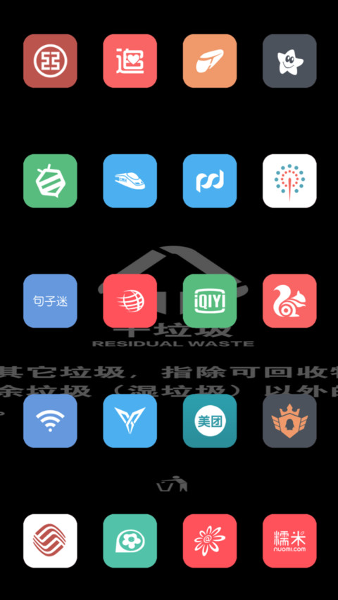 垃圾分类 screenshot