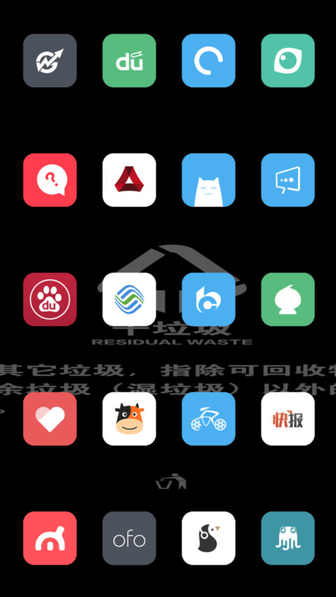 垃圾分类 screenshot