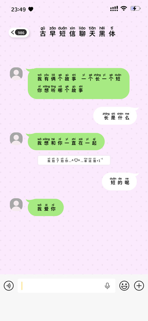 古早短信聊天黑体 screenshot