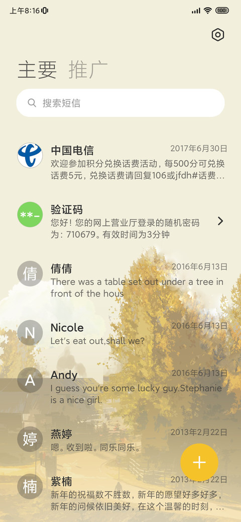 秋风记忆 screenshot