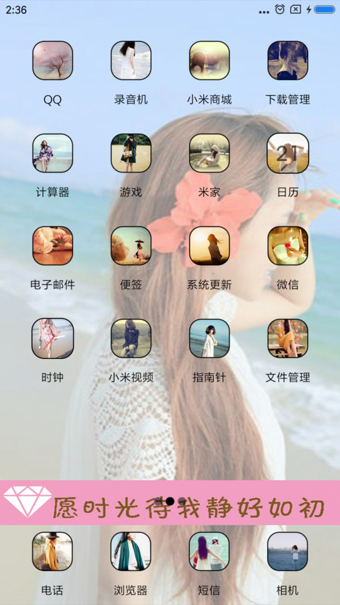 时光静好 screenshot