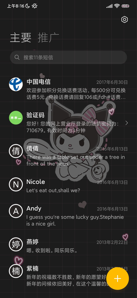 酷洛米昼夜换图 screenshot