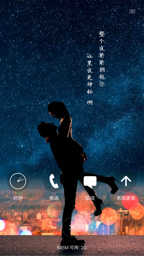 4D重力+流星雨滴充电特效壁纸滚动-星空恋人 screenshot