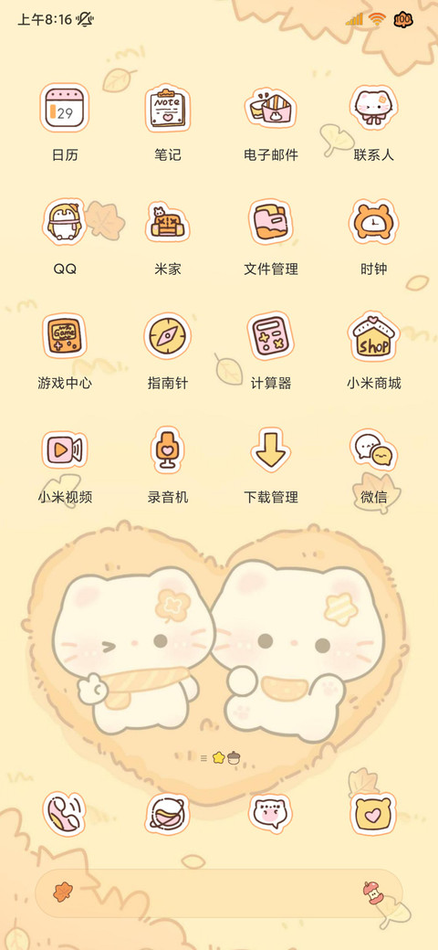 秋日小猫情侣贴贴 screenshot