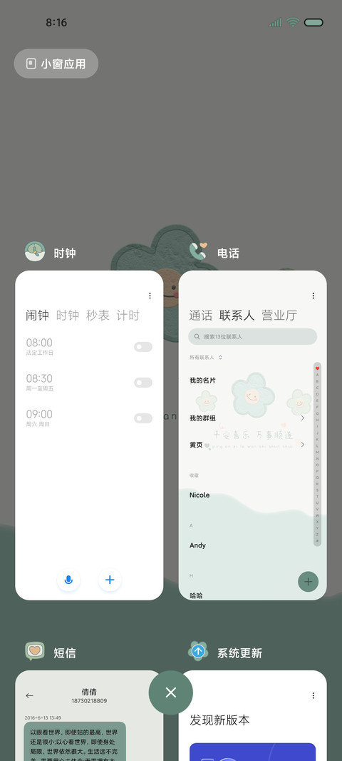香菜绿 油画小花花 screenshot