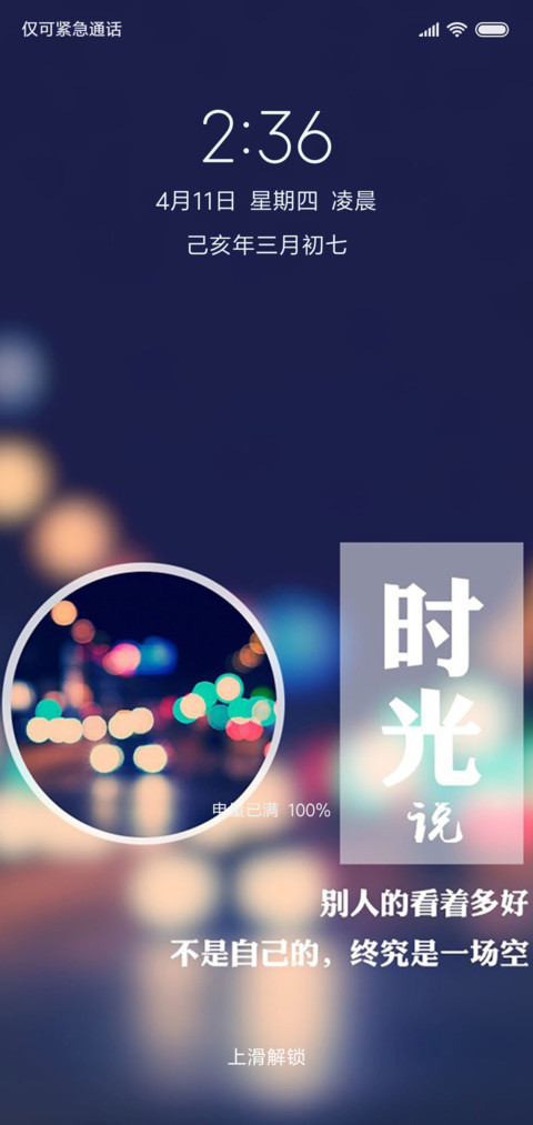 往后余生 screenshot