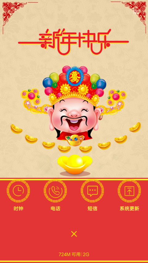 鸡年吉祥 screenshot